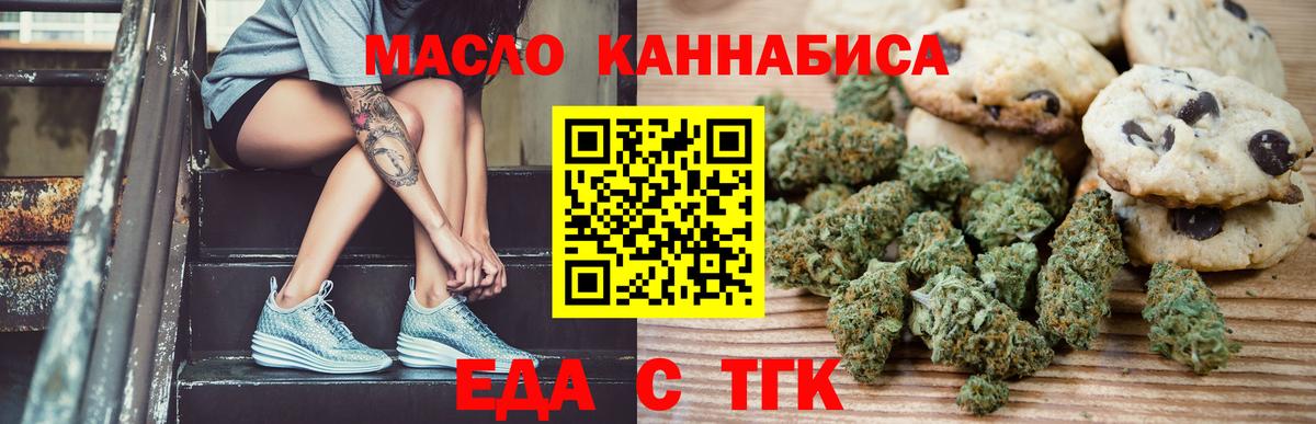Киселёвск  Печенье с ТГК марихуана  Вход с VPN 