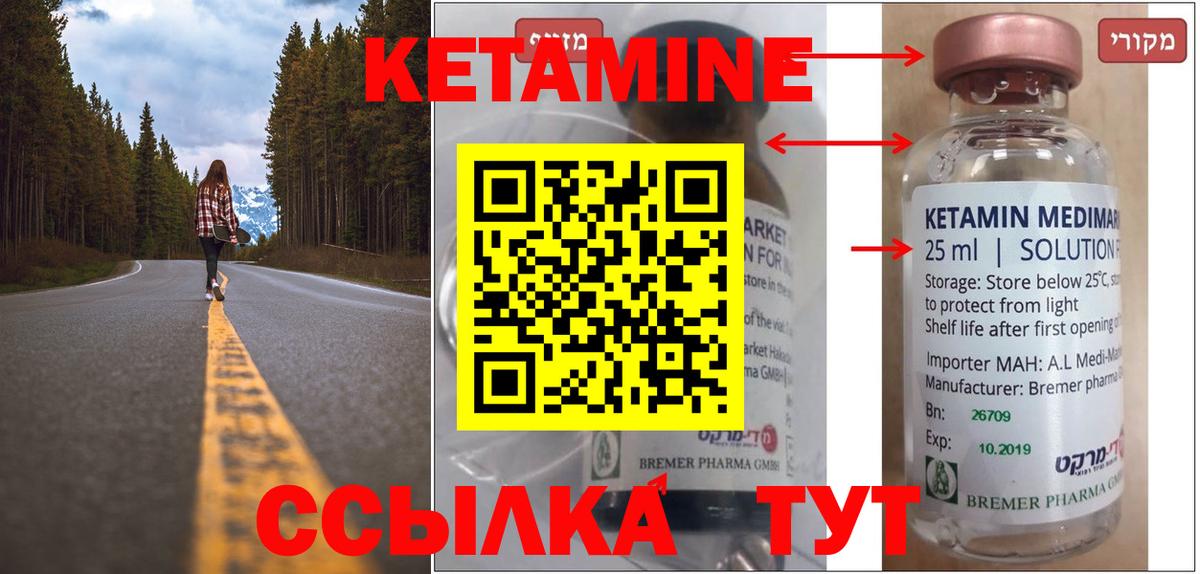 Кетамин ketamine Киселёвск