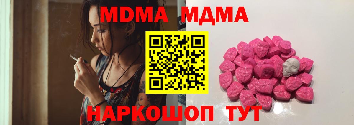 MDMA VHQ  МДМА Molly  МДМА  Вход с VPN  Киселёвск 