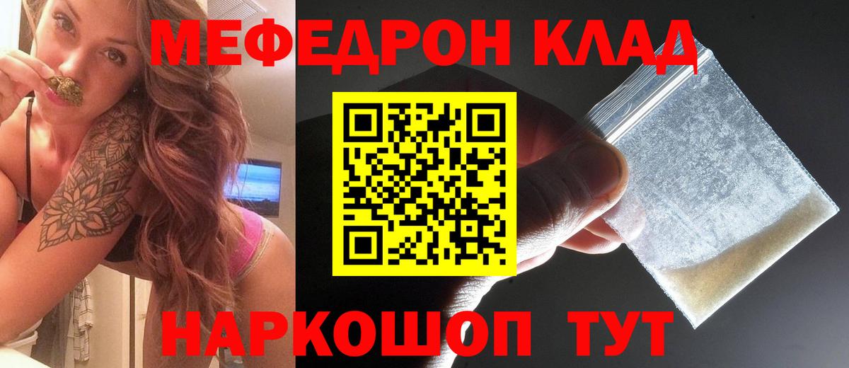 Мефедрон 4 MMC  МЯУ-МЯУ  Киселёвск  МЯУ-МЯУ кристаллы  МЯУ-МЯУ  Вход с VPN 