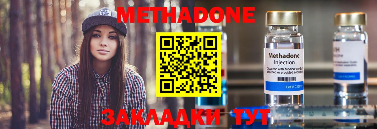 Метадон мёд  Вход с VPN  Киселёвск 